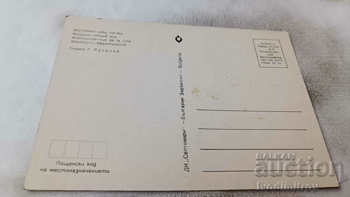 Postcard Michurin General view 1975 with price 0.65 BGN | € 0.33 Postcard Michurin General view 1975 with price 0.65 BGN | € 0.33