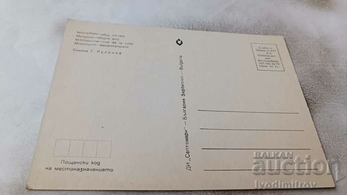 Postcard Michurin General view 1975 with price 0.65 BGN | € 0.33 Postcard Michurin General view 1975 with price 0.65 BGN | € 0.33