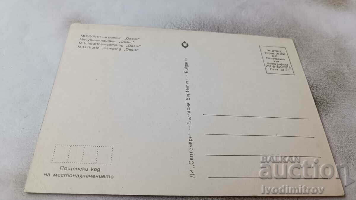 Postcard Michurin Camping Oasis 1976 with price 9.00 BGN | € 4.60 Postcard Michurin Camping Oasis 1976 with price 9.00 BGN | € 4.60