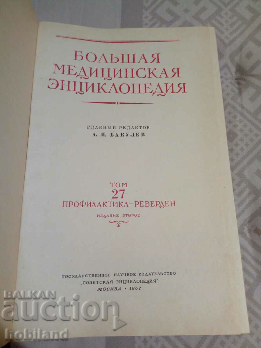 Auction Big Medical Encyclopedia/27 Auction Big Medical Encyclopedia/27