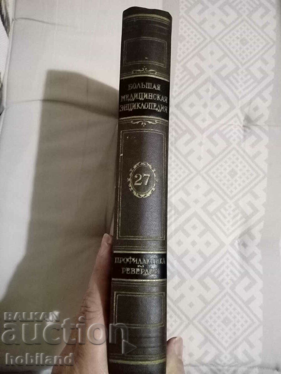 Marea Enciclopedie Medicală/27 Marea Enciclopedie Medicală/27