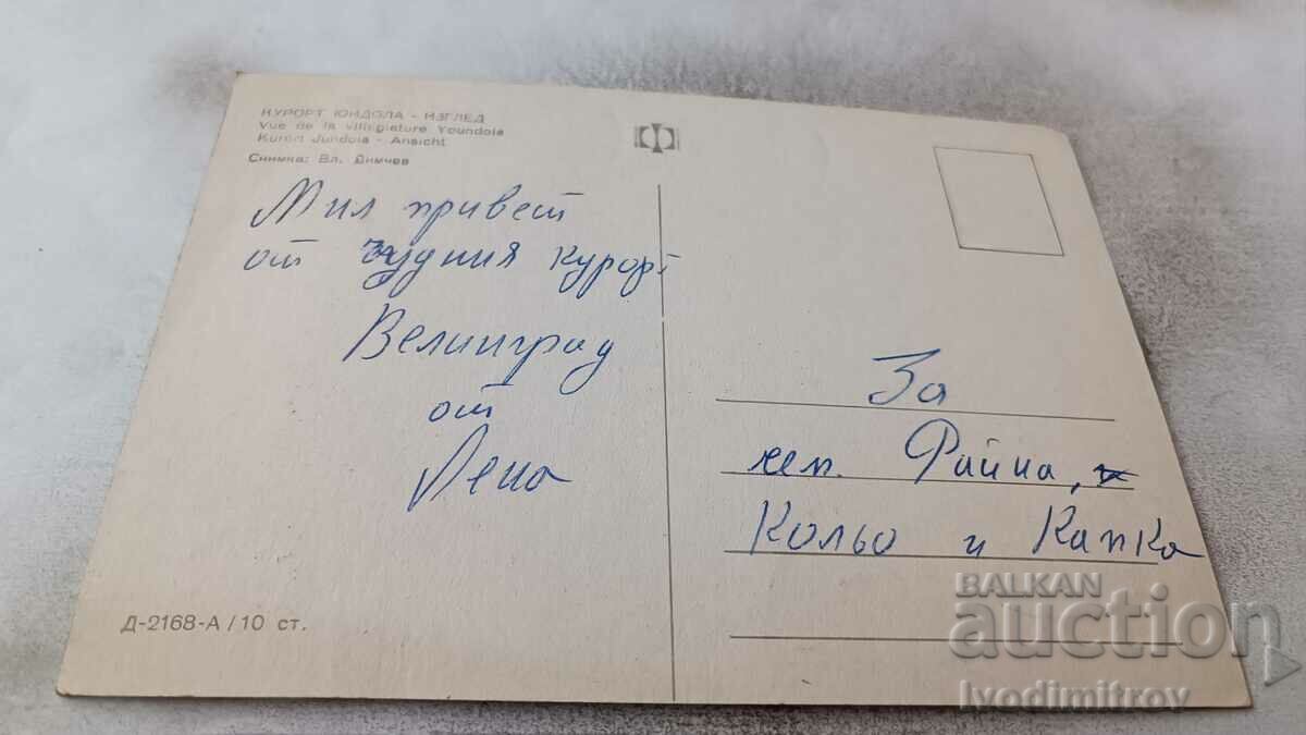 Postcard Yundola Resort with price 0.65 BGN | € 0.33 Postcard Yundola Resort with price 0.65 BGN | € 0.33