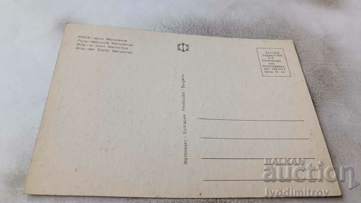 Postcard Rila Peak Maliovitsa 1973 with price 0.65 BGN | € 0.33