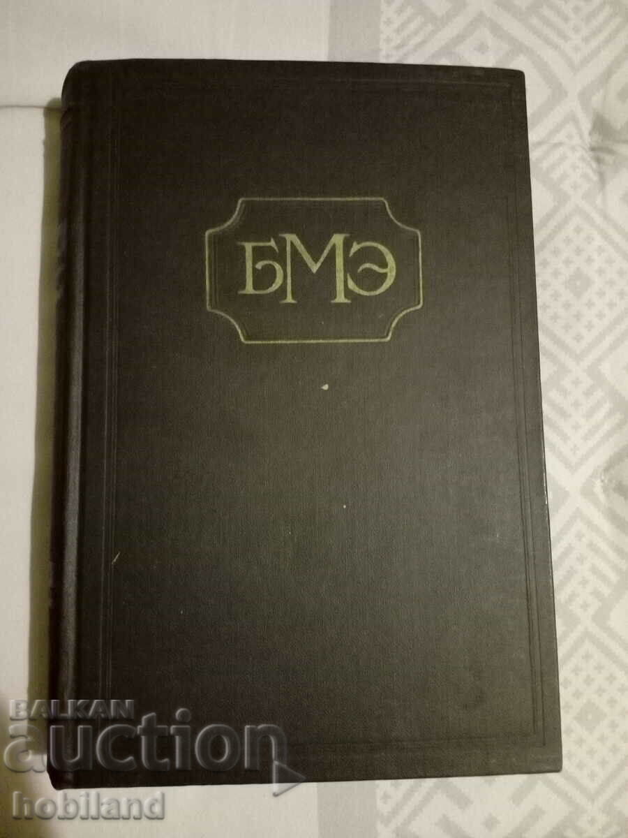 Marea enciclopedie medicală/15 cu preț € 2.50 | 4.89 BGN