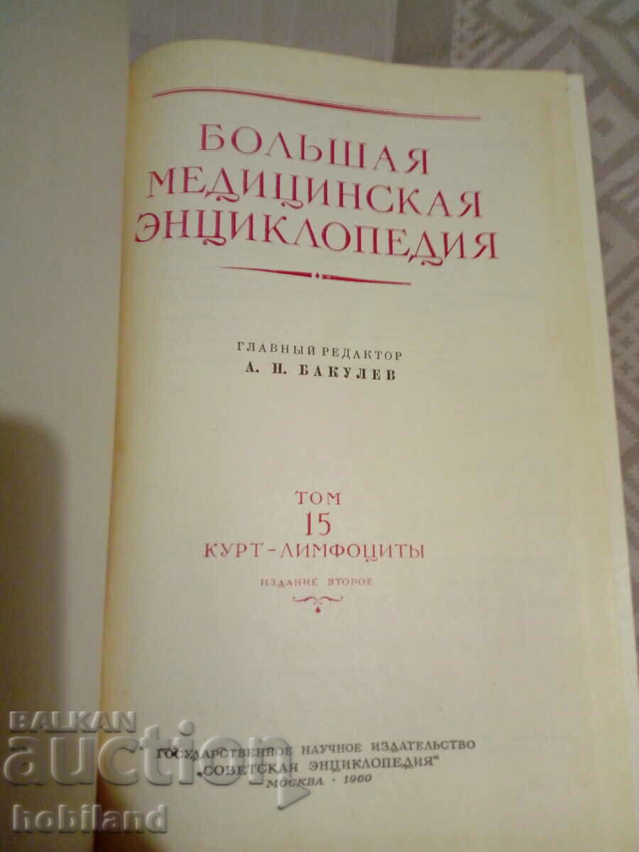 Auction Big medical encyclopedia/15 Auction Big medical encyclopedia/15