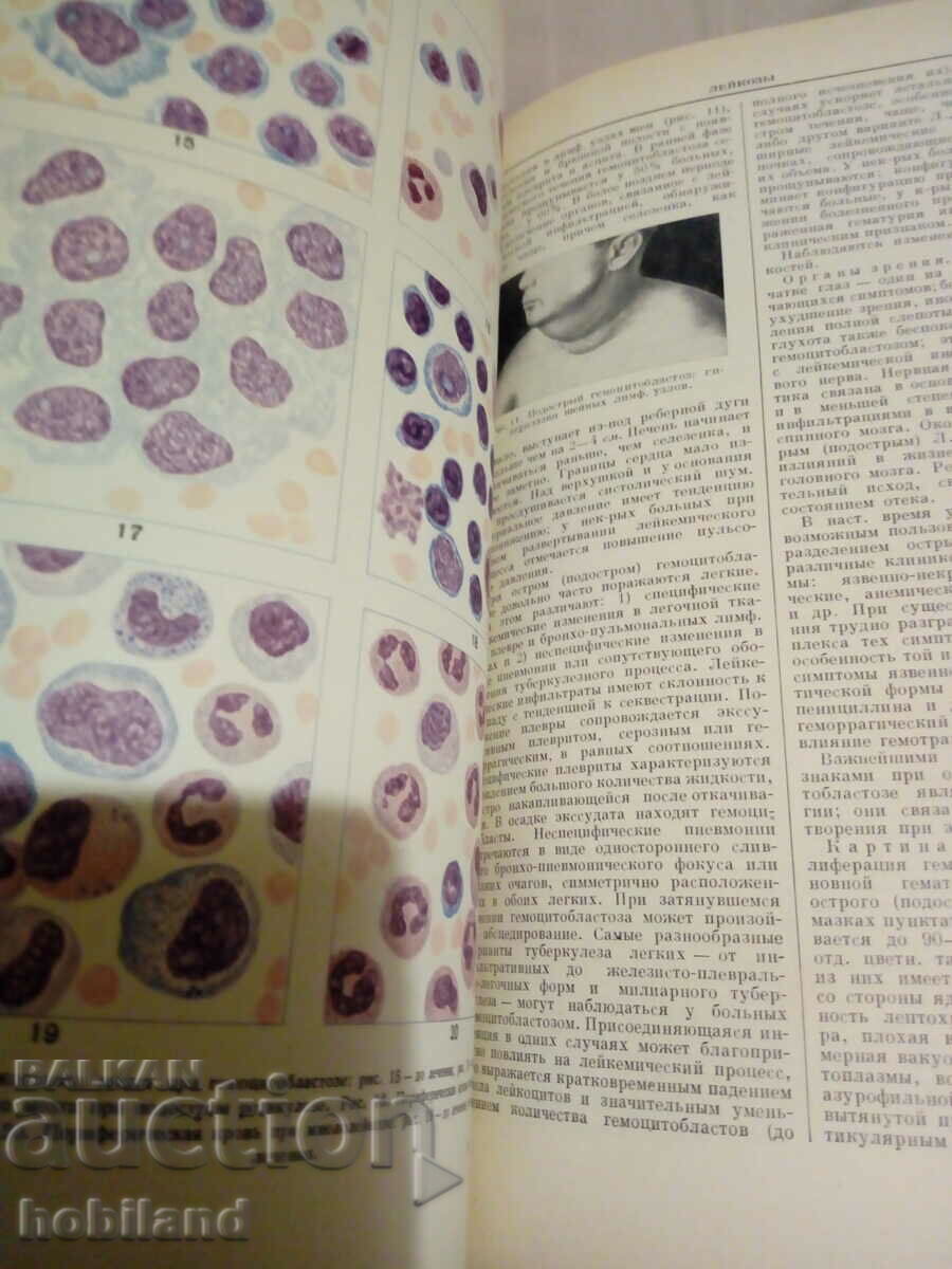 Big medical encyclopedia/15 - 5 Big medical encyclopedia/15 - 5