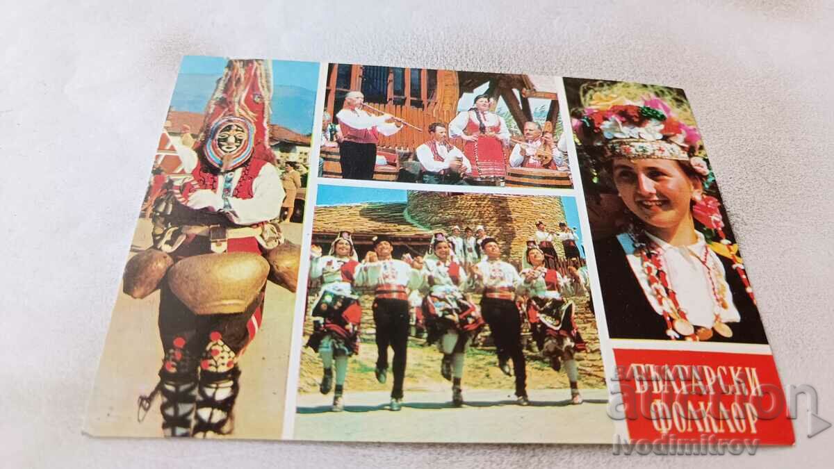 Пощенска картичка Български фолклор Колаж 1977
