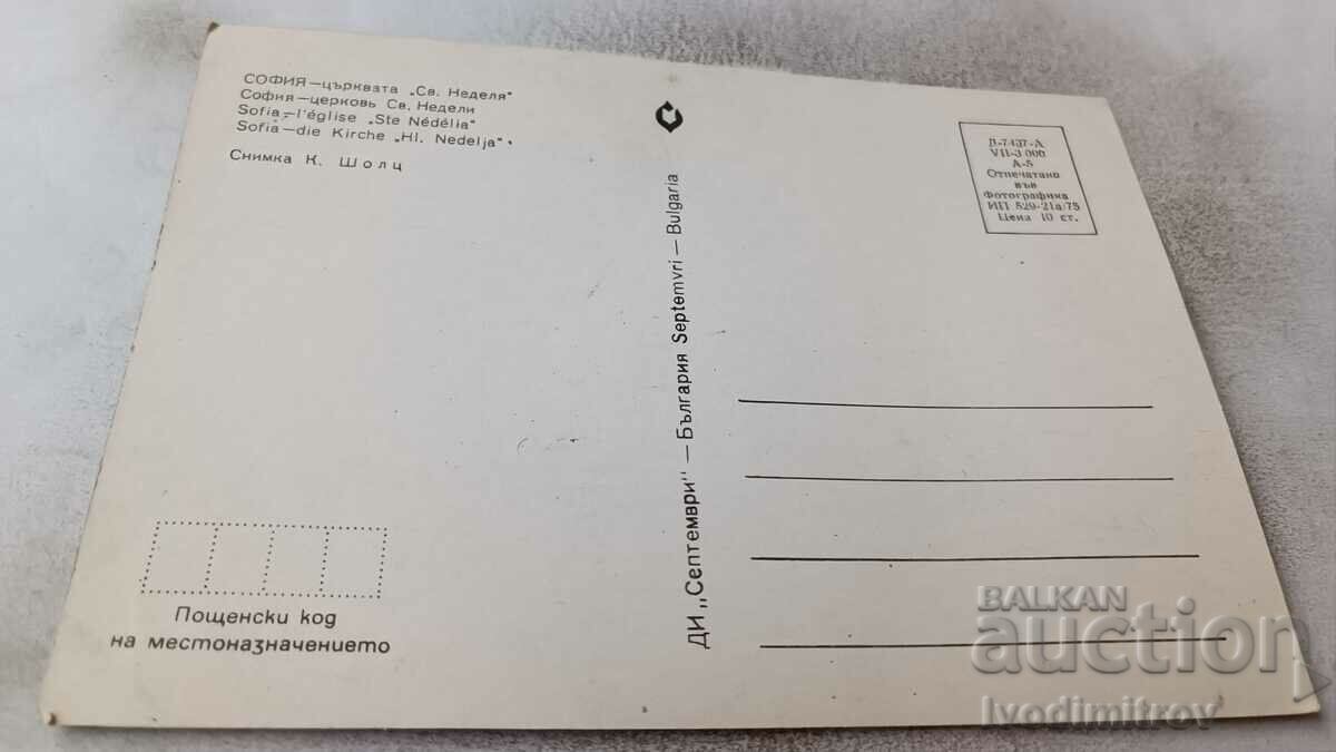 Postcard Sofia Holy Sunday Church 1975 with price 1.65 BGN | € 0.84 Postcard Sofia Holy Sunday Church 1975 with price 1.65 BGN | € 0.84