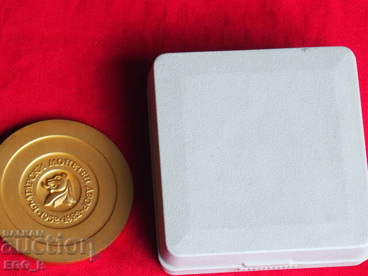 Delivery of Bronze Plaque 30 years Mint with box Delivery of Bronze Plaque 30 years Mint with box