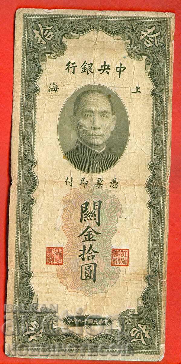 CHINA CHINA 10 τεύχος τεύχος 1930 με τιμή 12.69 BGN | € 6.49