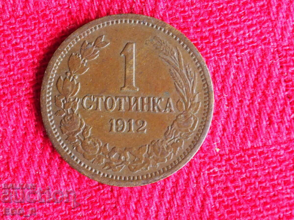 Βασιλικό νόμισμα 1 πένας Βουλγαρία 1913