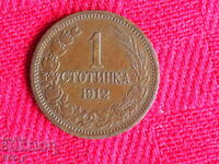 1 стотинка   царска монета България 1913
