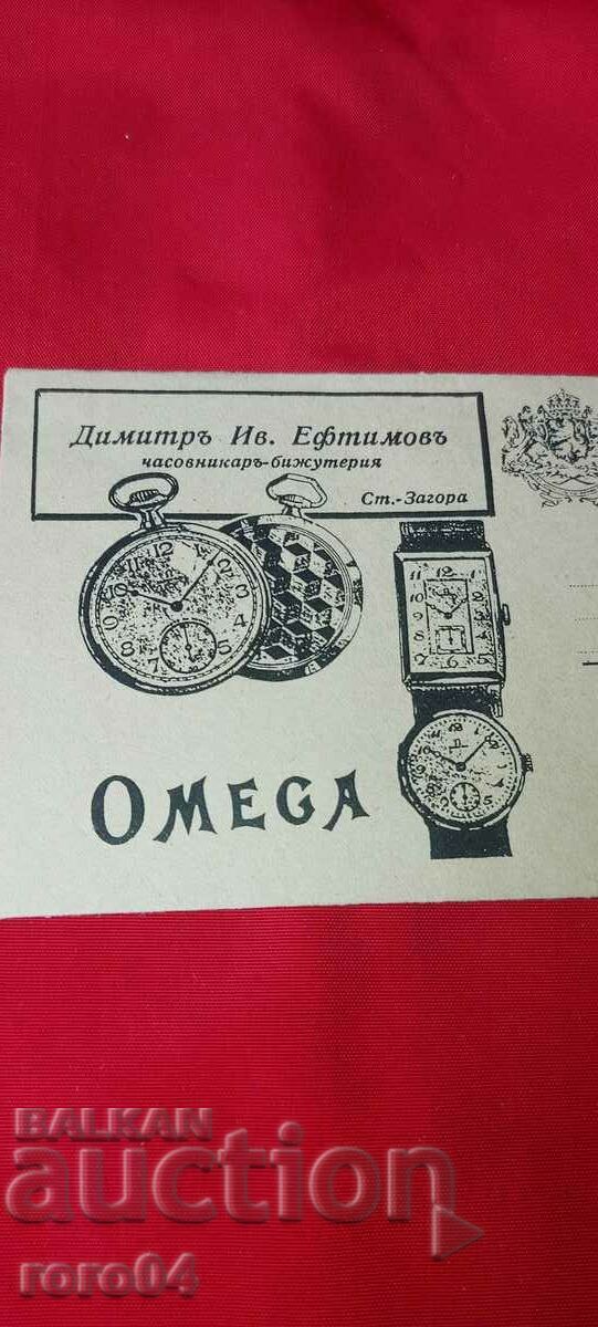 ADVERTISING POSTAL ENVELOPE - KINGDOM OF BULGARIA - 6