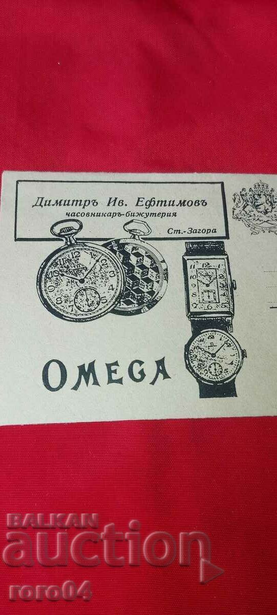 ΔΙΑΦΗΜΙΣΤΙΚΟΣ ΤΑΧΥΔΡΟΜΙΚΟΣ ΦΑΚΕΛΟΣ - ΒΑΣΙΛΕΙΟ ΒΟΥΛΓΑΡΙΑΣ - 6