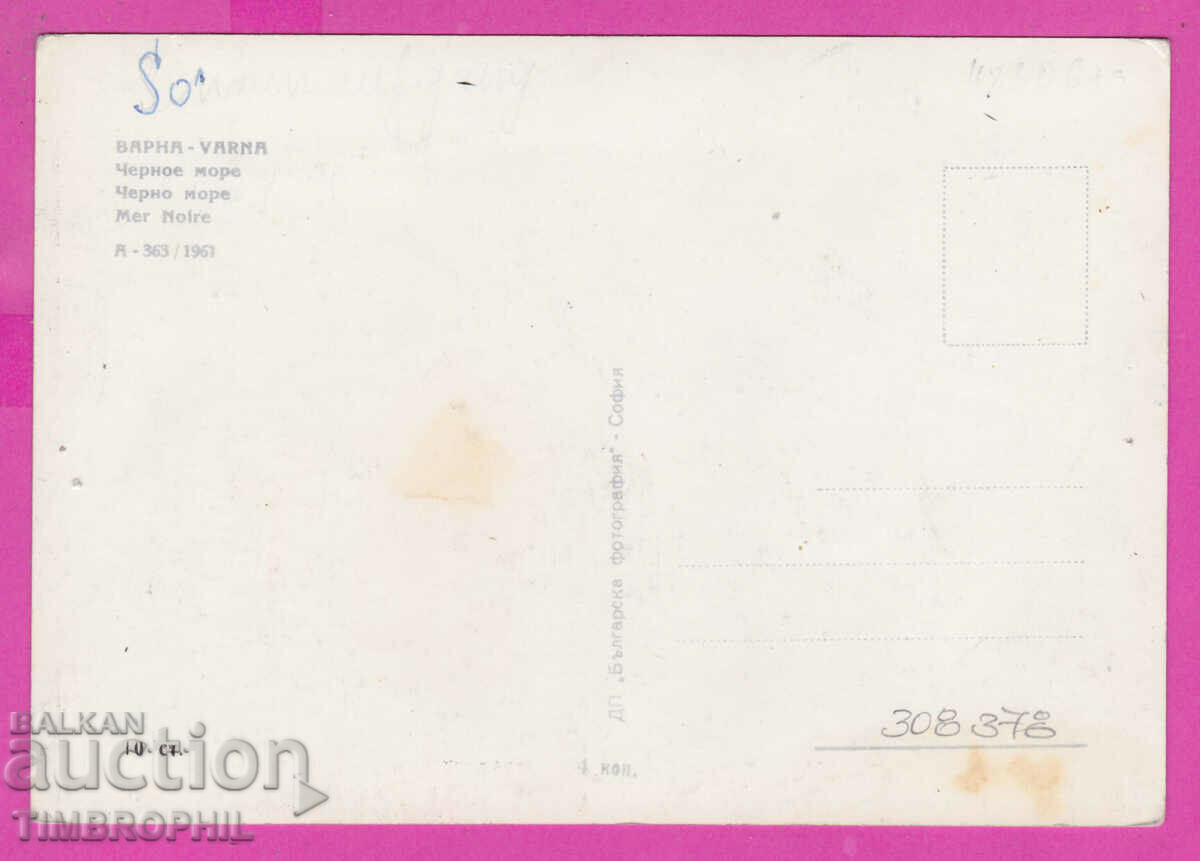 Delivery of 308378 / Varna - Black Sea A-363 /1961 Bulgaria PK Delivery of 308378 / Varna - Black Sea A-363 /1961 Bulgaria PK