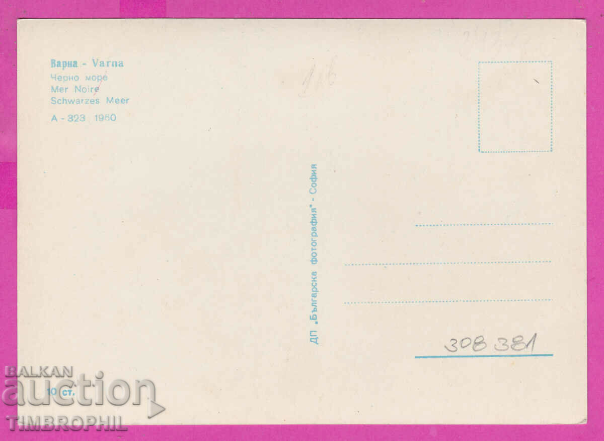 308381 / Varna - Black Sea A-323/1960 Bulgaria PK with price 2.50 BGN | € 1.28 308381 / Varna - Black Sea A-323/1960 Bulgaria PK with price 2.50 BGN | € 1.28