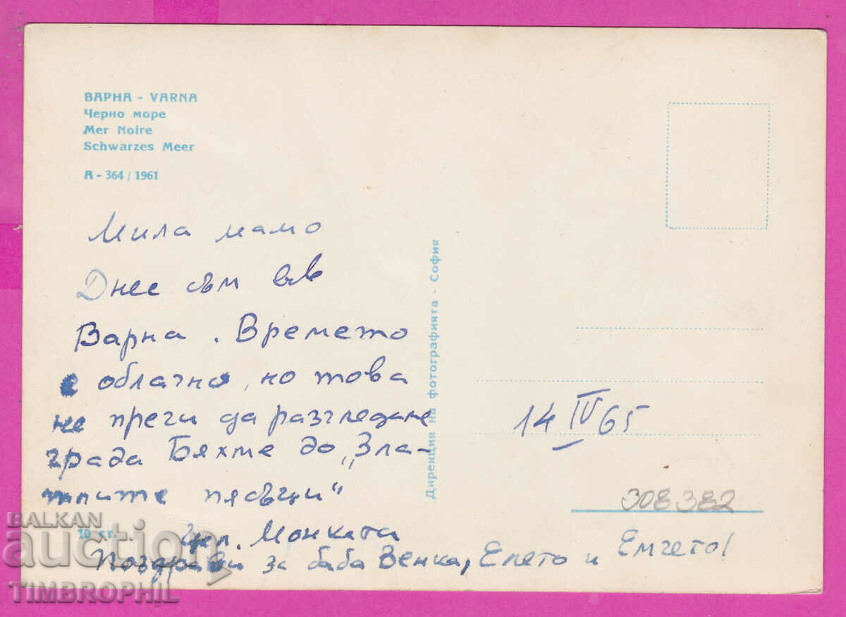308382 / Varna - Black Sea A-364/1961 Bulgaria PK with price 2.50 BGN | € 1.28 308382 / Varna - Black Sea A-364/1961 Bulgaria PK with price 2.50 BGN | € 1.28