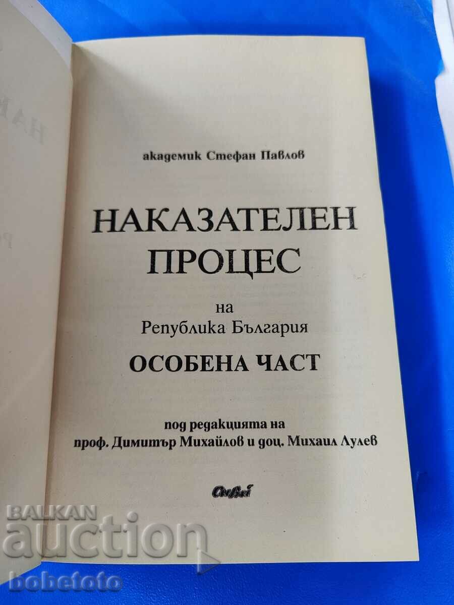 Criminal process of the Republic of Bulgaria. Special part with price 30.00 BGN | € 15.34