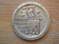 Plaque "In Peace and Fight Forever Together" 1970
