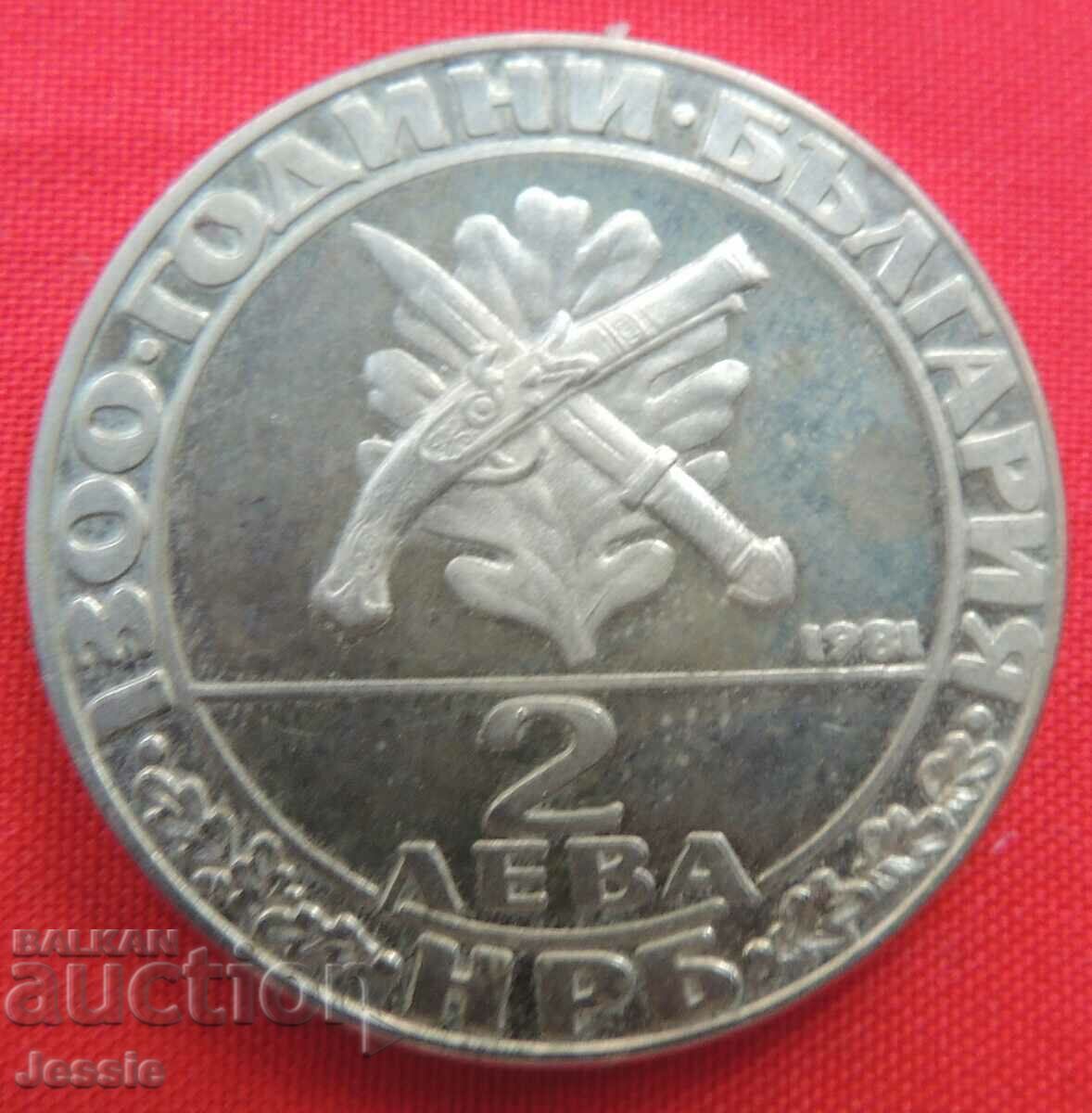 2 BGN 1981 - Κίνηση Hajdushko - Νομισματοκοπείο - ΕΞΑΝΤΛΗΜΕΝΟ ΣΤΟ BNB