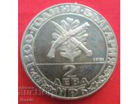 2 BGN 1981 - Hajdushko movement - MINT - SOLD OUT IN BNB