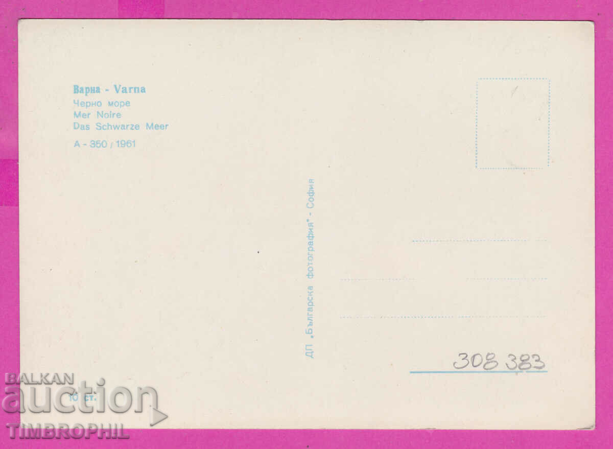 Delivery of 308383 / Varna - Black Sea A-350 /1961 Bulgaria PK Delivery of 308383 / Varna - Black Sea A-350 /1961 Bulgaria PK