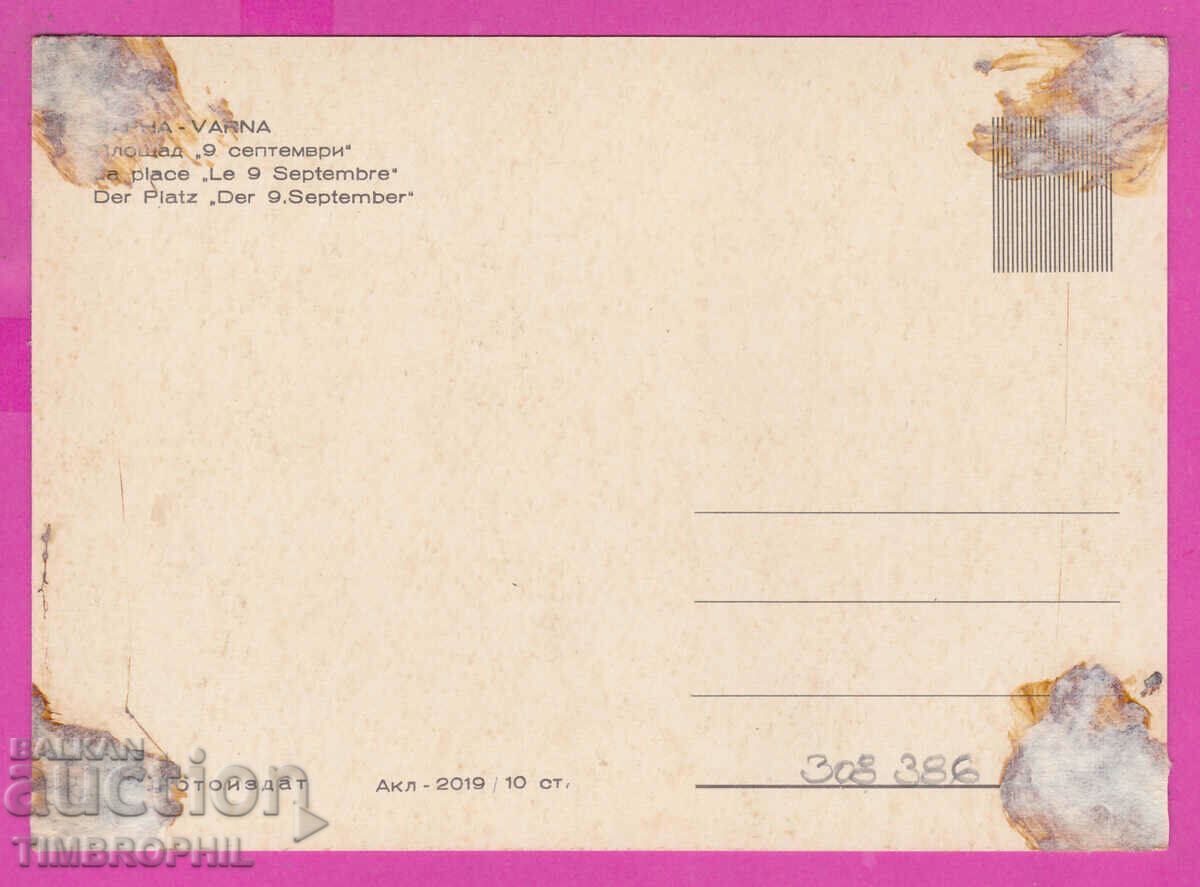 308386 / Varna Square "September 9" Akl-2019 Fotoizdat PK with price 2.50 BGN | € 1.28 308386 / Varna Square "September 9" Akl-2019 Fotoizdat PK with price 2.50 BGN | € 1.28