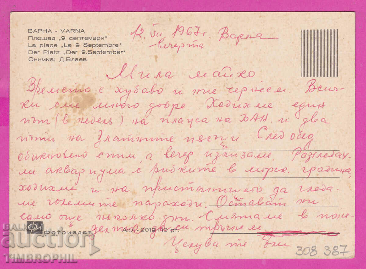 Delivery of 308387 / Varna Square "September 9" Akl-2019 Fotoizdat PK Delivery of 308387 / Varna Square "September 9" Akl-2019 Fotoizdat PK