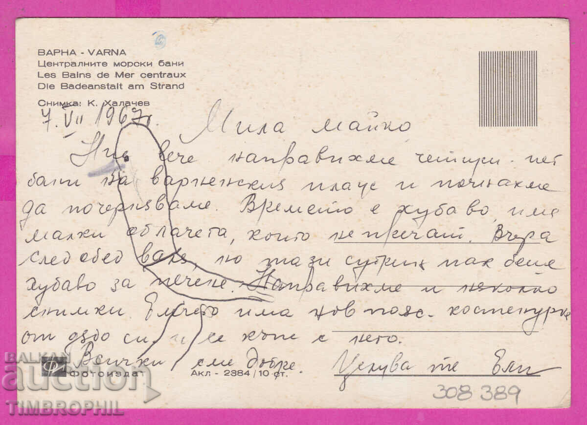Delivery of 308389 / Varna Cent. Sea baths Akl-2384 Photo edition PK