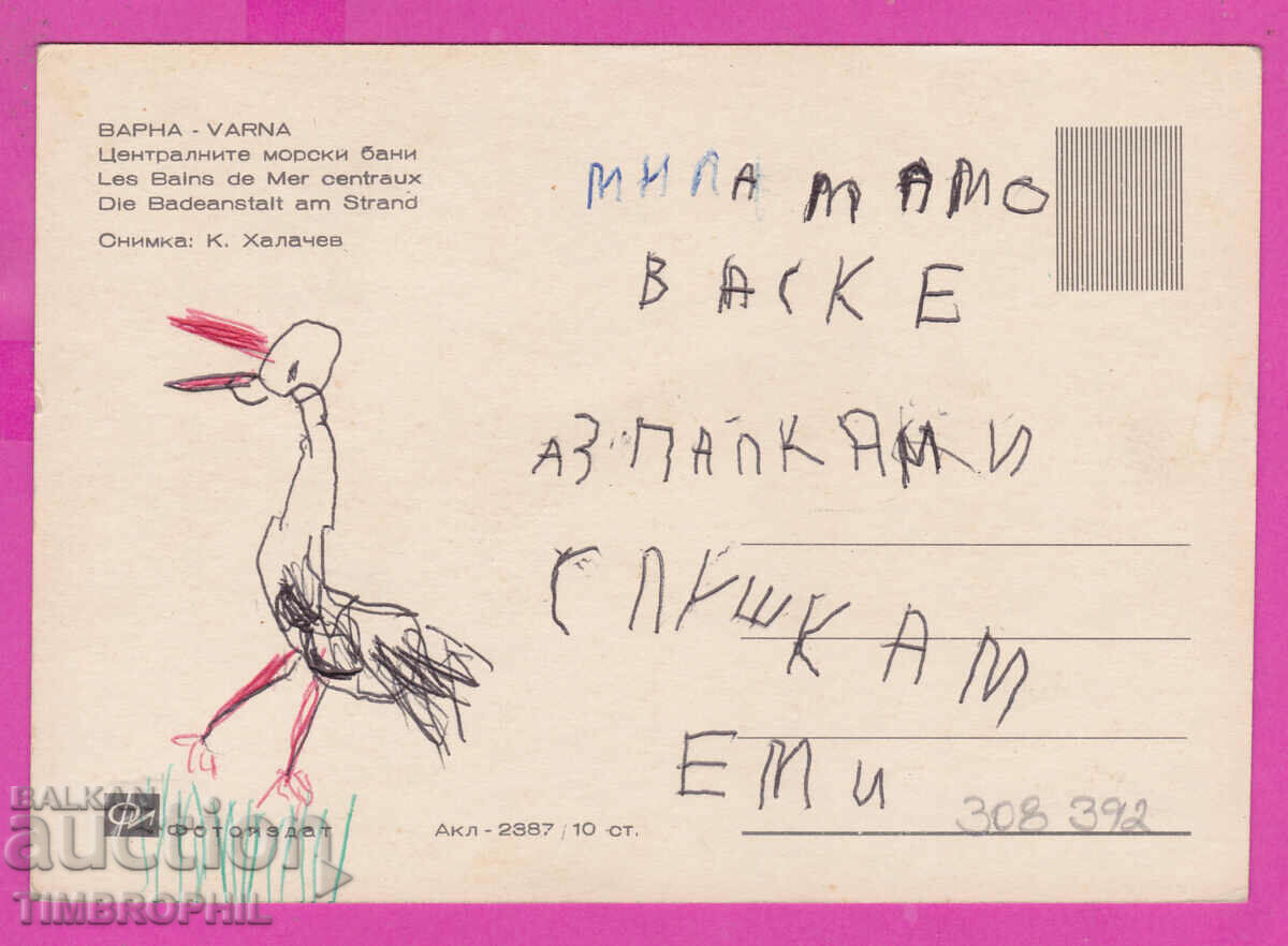 Delivery of 308392 / Varna Center. sea baths Akl-2387 Fotoizdat PK Delivery of 308392 / Varna Center. sea baths Akl-2387 Fotoizdat PK