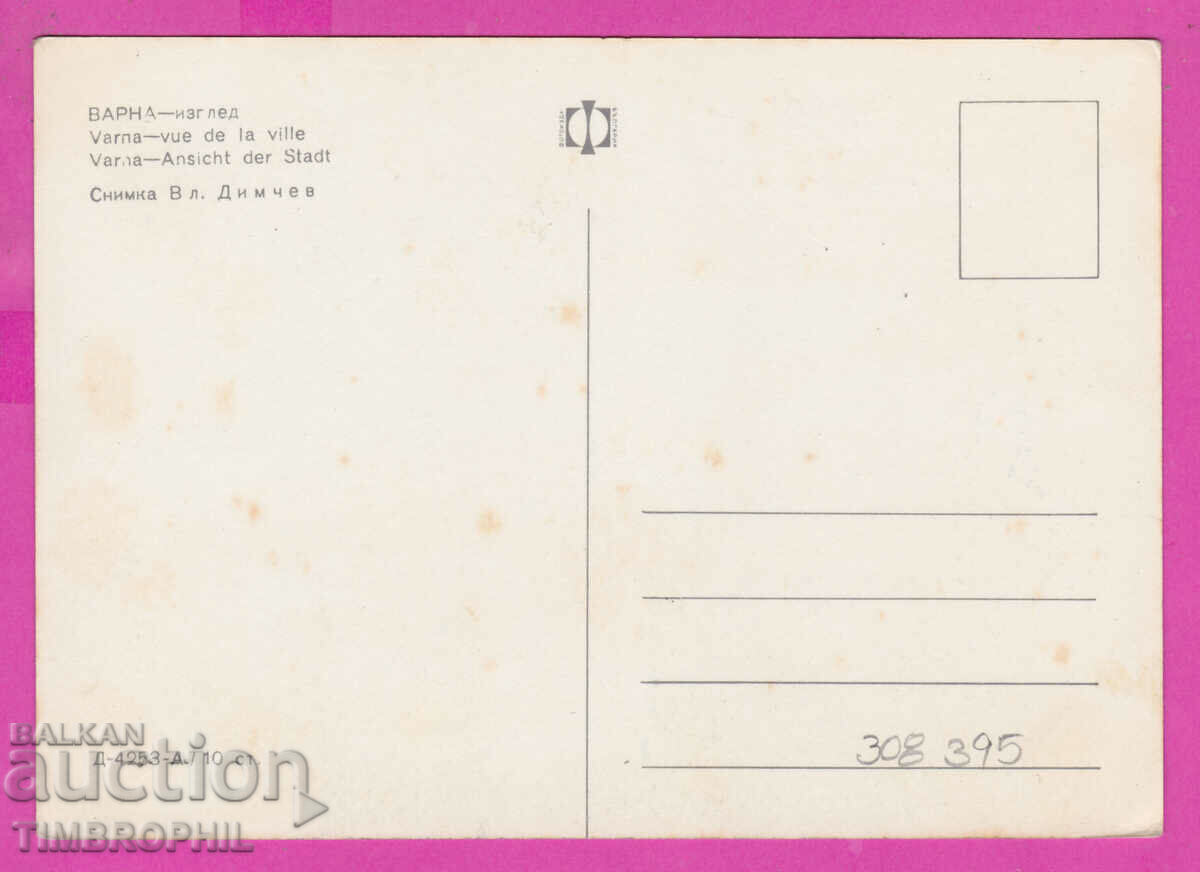308395 / Varna Panorama view D-4253-А Fotoizdat PK with price 1.80 BGN | € 0.92