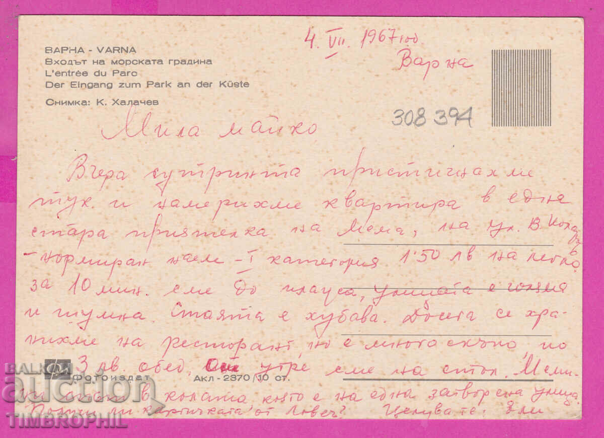 Delivery of 308394 / Varna Entrance to the sea garden Akl-2370 Fotoizdat PK Delivery of 308394 / Varna Entrance to the sea garden Akl-2370 Fotoizdat PK