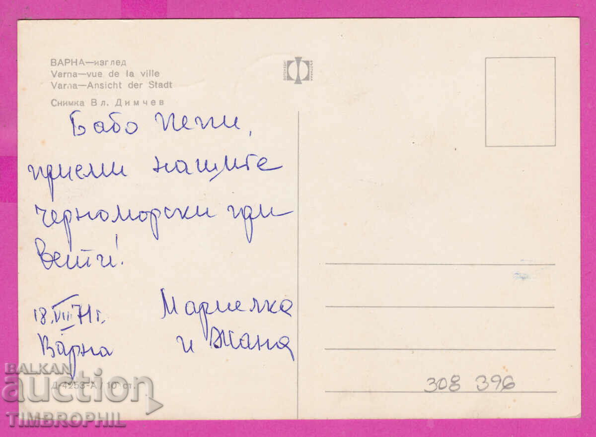 Delivery of 308396 / Varna Panorama view D-4253-А Fotoizdat PK Delivery of 308396 / Varna Panorama view D-4253-А Fotoizdat PK