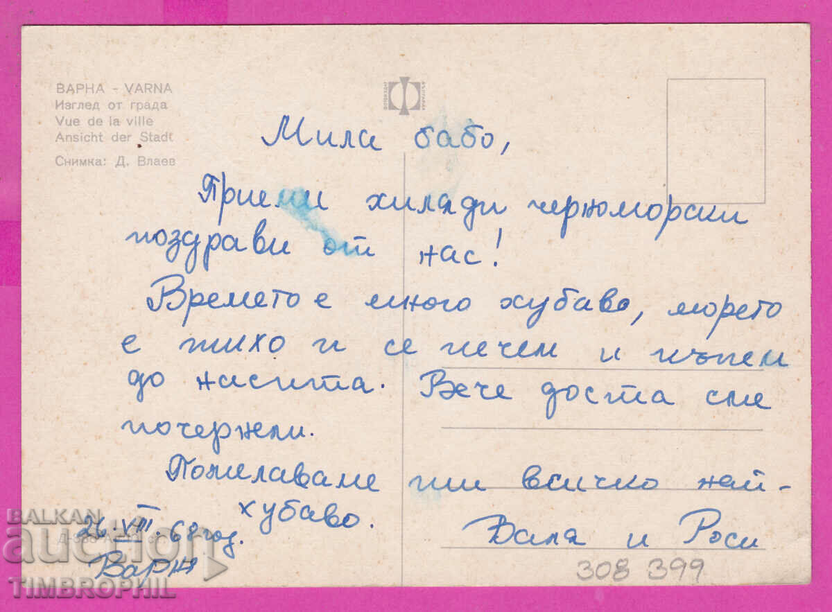 308399 / Varna Square "9. Septemvri" D-888-А Fotoizdat PK with price 1.80 BGN | € 0.92 308399 / Varna Square "9. Septemvri" D-888-А Fotoizdat PK with price 1.80 BGN | € 0.92