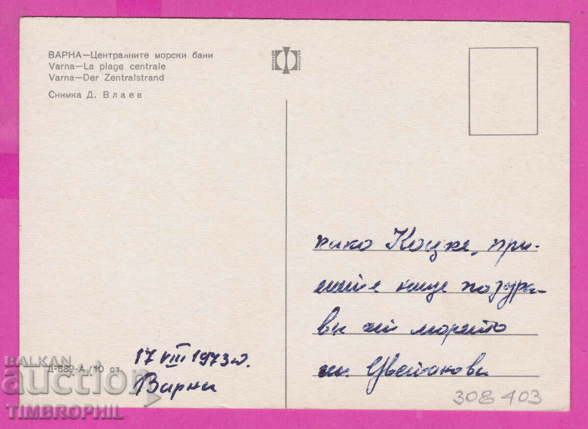 Delivery of 308403 / Varna Center. sea baths D-889-А Fotoizdat PK Delivery of 308403 / Varna Center. sea baths D-889-А Fotoizdat PK
