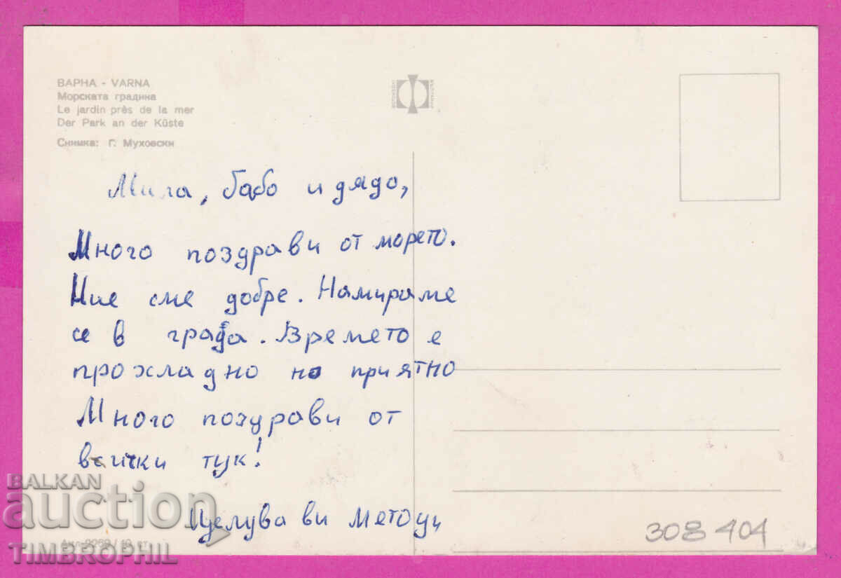 Delivery of 308404 / Varna Sea Garden Akl-2269 Photo Publishing House Delivery of 308404 / Varna Sea Garden Akl-2269 Photo Publishing House