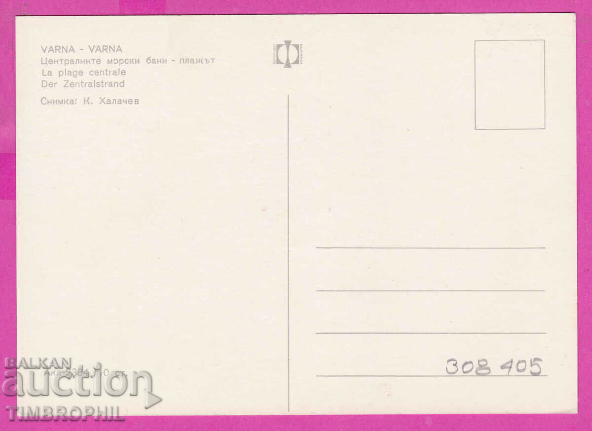 308405 / Varna The sea garden the beach Akl-2384 Fotoizdat PK with price 1.80 BGN | € 0.92 308405 / Varna The sea garden the beach Akl-2384 Fotoizdat PK with price 1.80 BGN | € 0.92