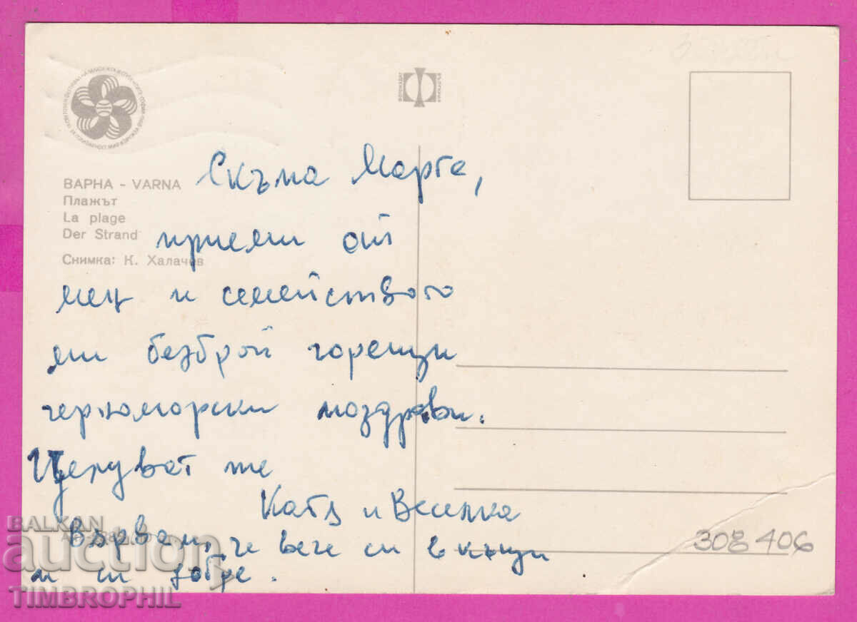 308406 / Varna The sea garden the beach Akl-2382 Fotoizdat PK with price 1.80 BGN | € 0.92 308406 / Varna The sea garden the beach Akl-2382 Fotoizdat PK with price 1.80 BGN | € 0.92