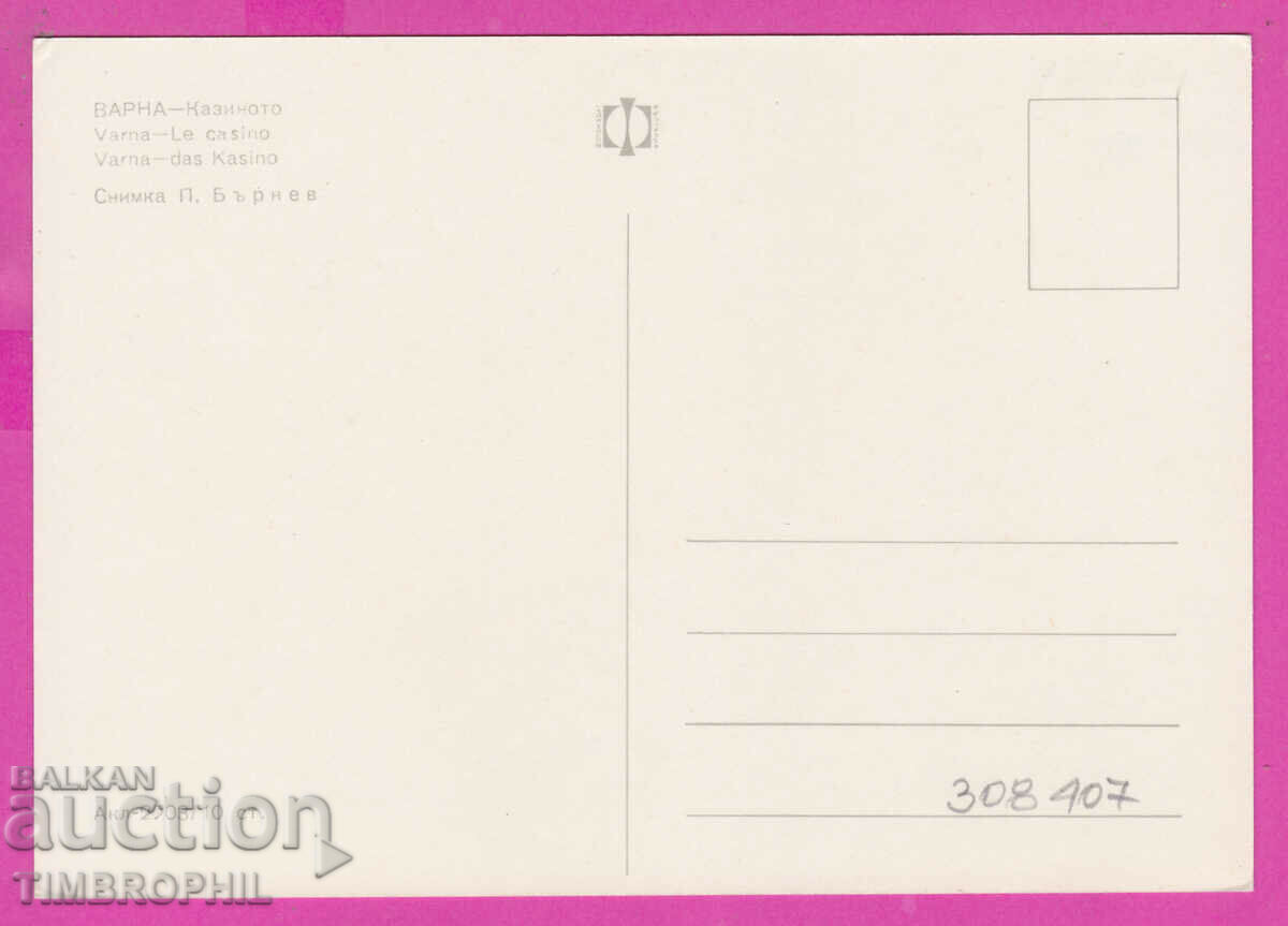 308406 / Varna Casino Akl-2203 Photoizdat Bulgaria PK with price 1.80 BGN | € 0.92 308406 / Varna Casino Akl-2203 Photoizdat Bulgaria PK with price 1.80 BGN | € 0.92