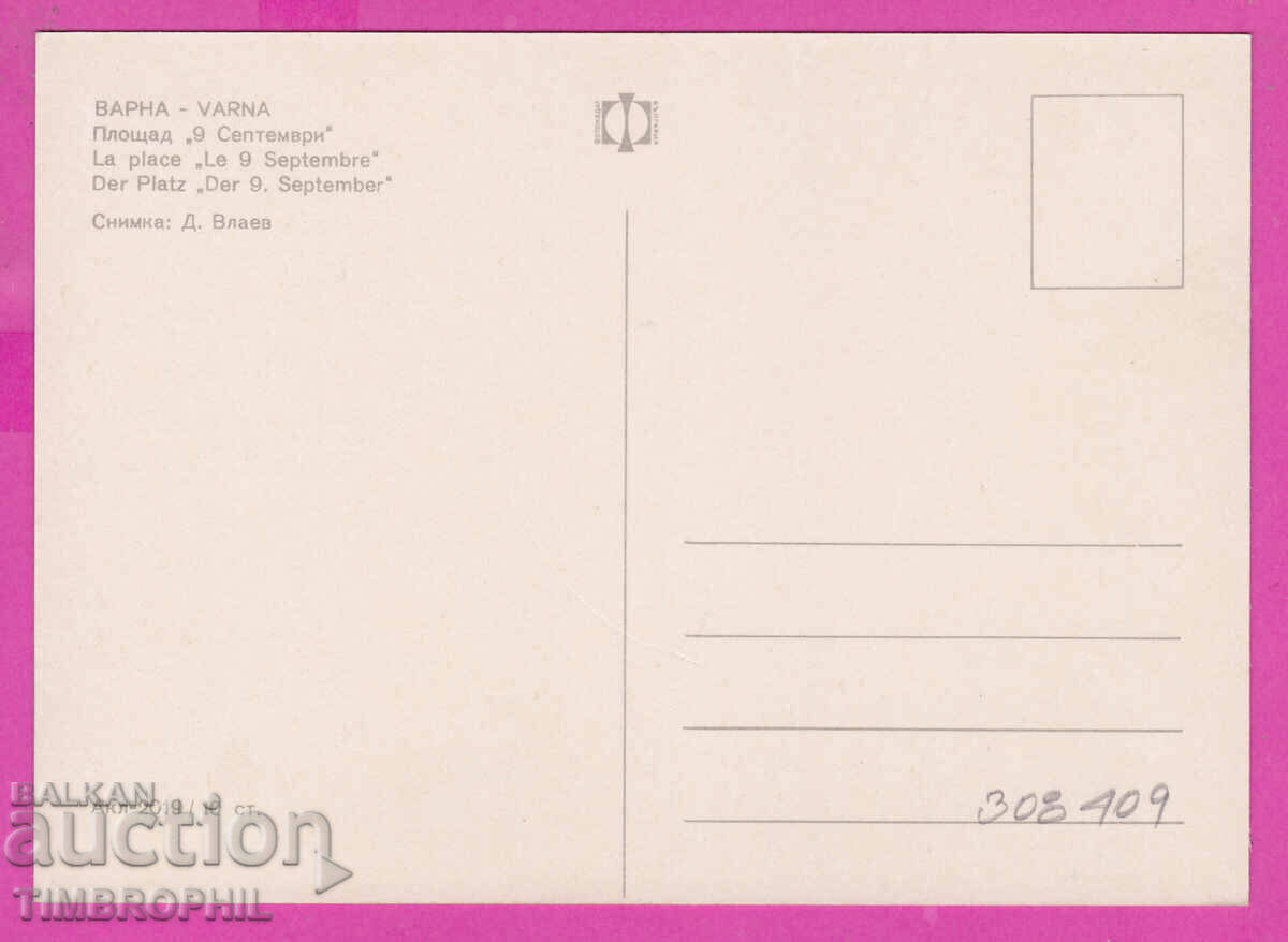 308409 / Varna Square "September 9" Akl-2019 Photo Publishing House with price 1.80 BGN | € 0.92 308409 / Varna Square "September 9" Akl-2019 Photo Publishing House with price 1.80 BGN | € 0.92