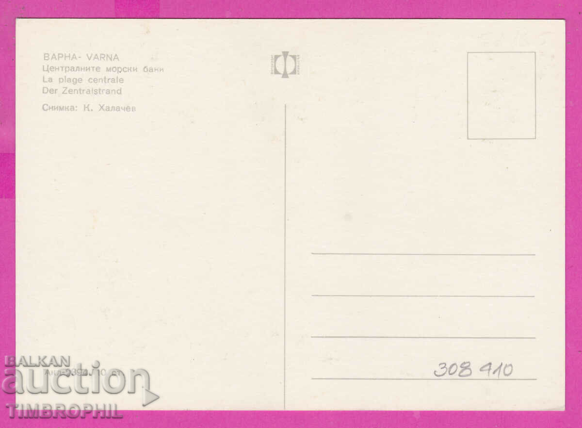 Delivery of 308410 / Varna Central sea baths Akl-2394 Fotoizdat PK Delivery of 308410 / Varna Central sea baths Akl-2394 Fotoizdat PK