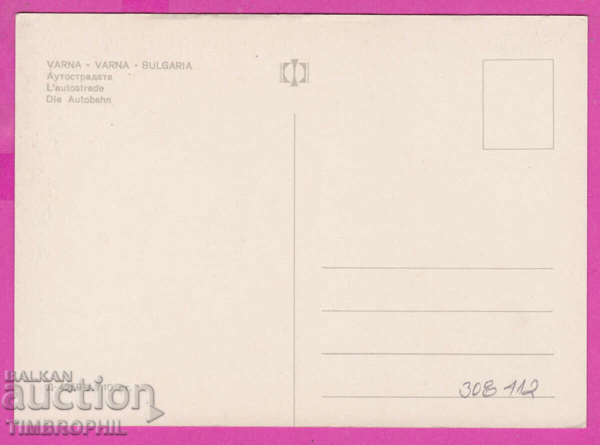 308412 / Varna Autostradata D-4259-А Fotoizdat Bulgaria PK with price 1.80 BGN | € 0.92