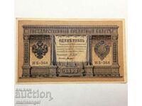 1 rublă 1898 Rusia Bancnotă Țarul Nicolae al II-lea (1894-1917)
