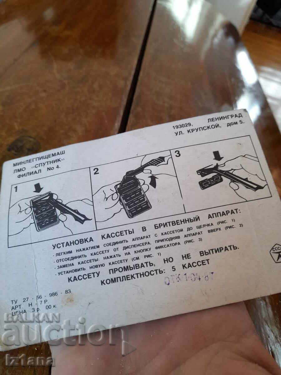 Old Sputnik 2 razors - 5 Old Sputnik 2 razors - 5