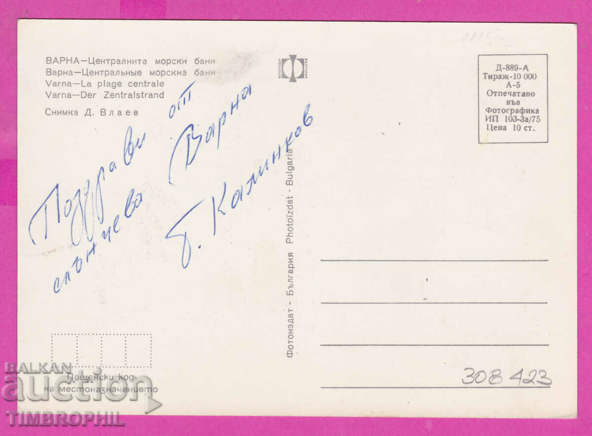 308423 / Varna Central Sea Baths 1975 Photo Publishing House with price 1.60 BGN | € 0.82