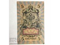 Rusia 5 ruble 1909 bancnota Shipov