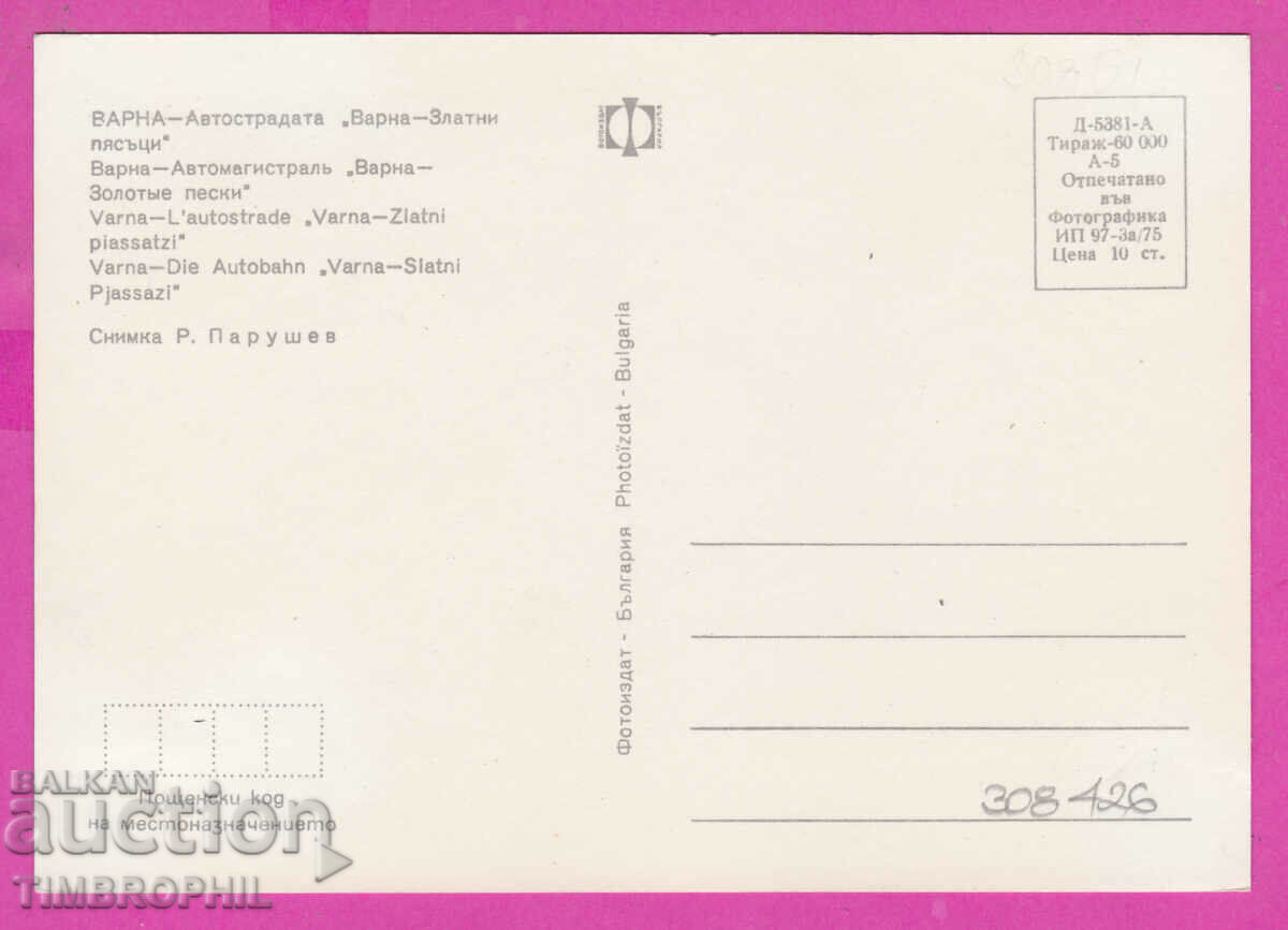Delivery of 308426 / Varna Autostrada - Golden Sands 1973 Photo edition