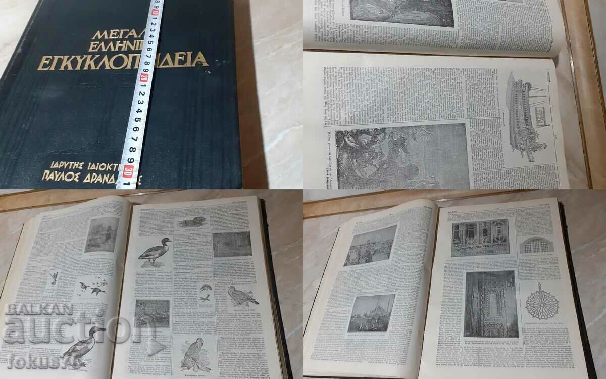 Old Great Greek Encyclopedia 1 vol - 6