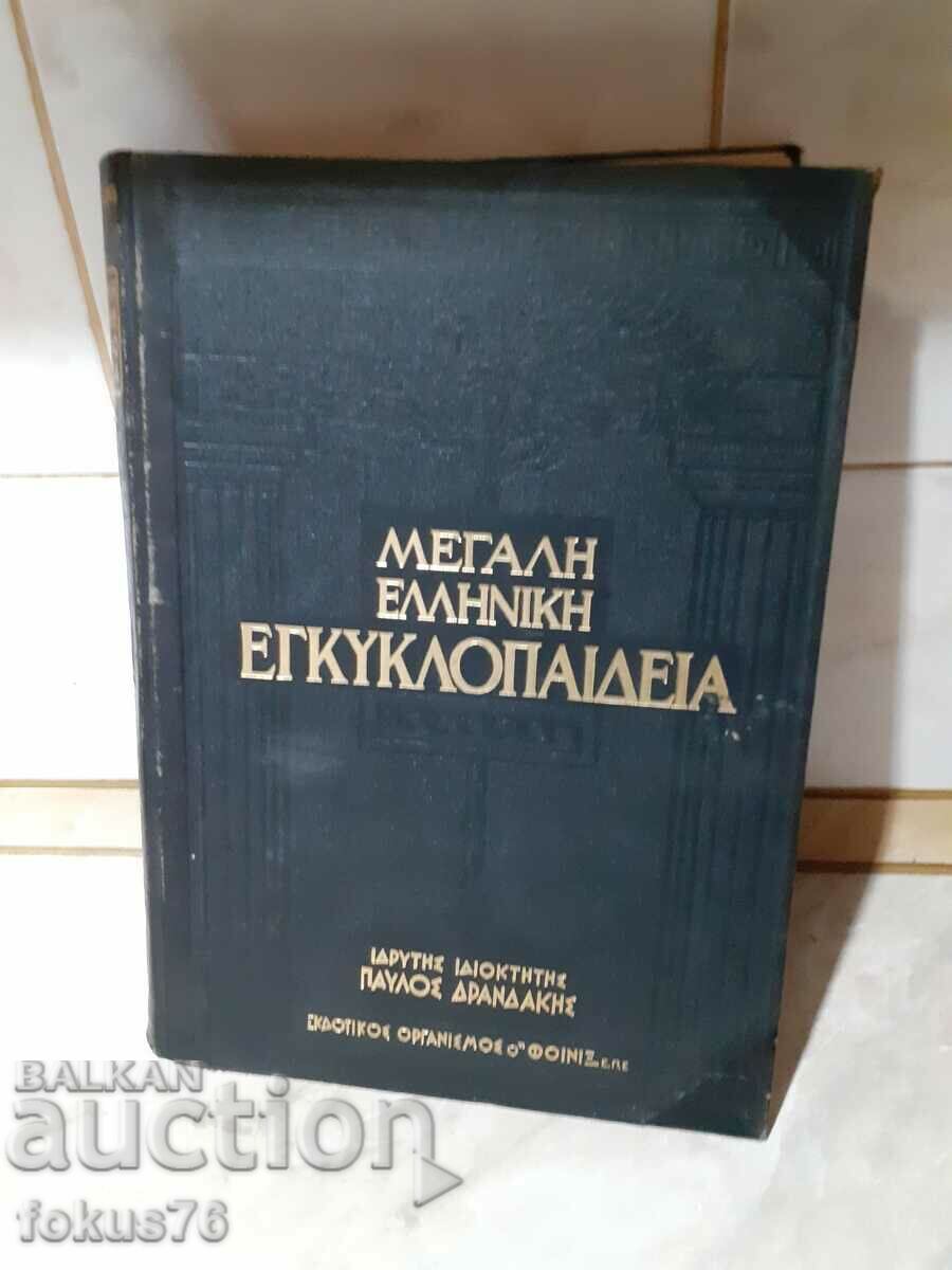 Old Great Greek Encyclopedia 1 vol