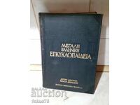Стара голяма гръцка енциклопедия 1 том